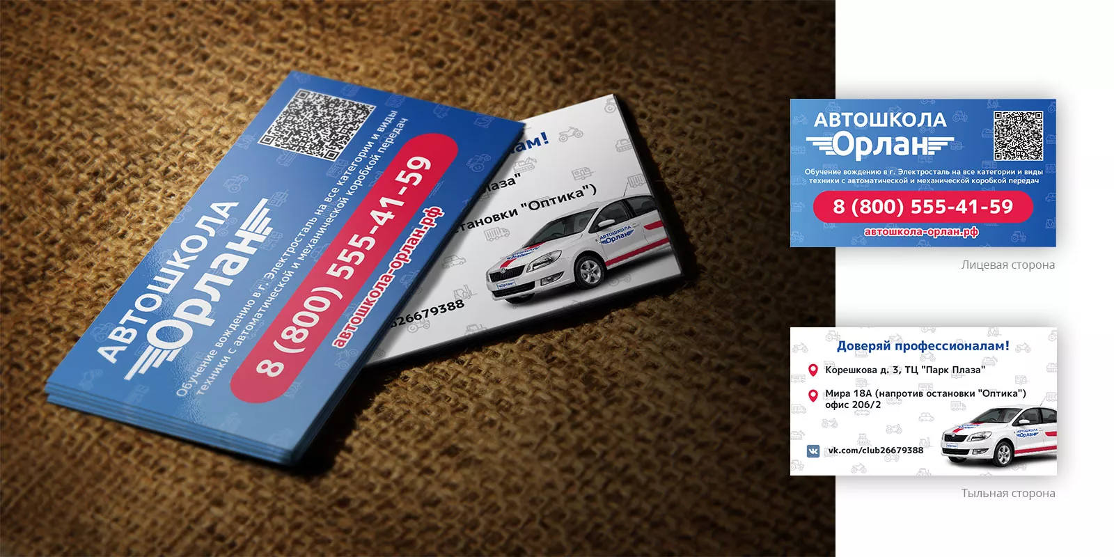 Разработка промо-визиток для автошколы «Орлан» в Муроме