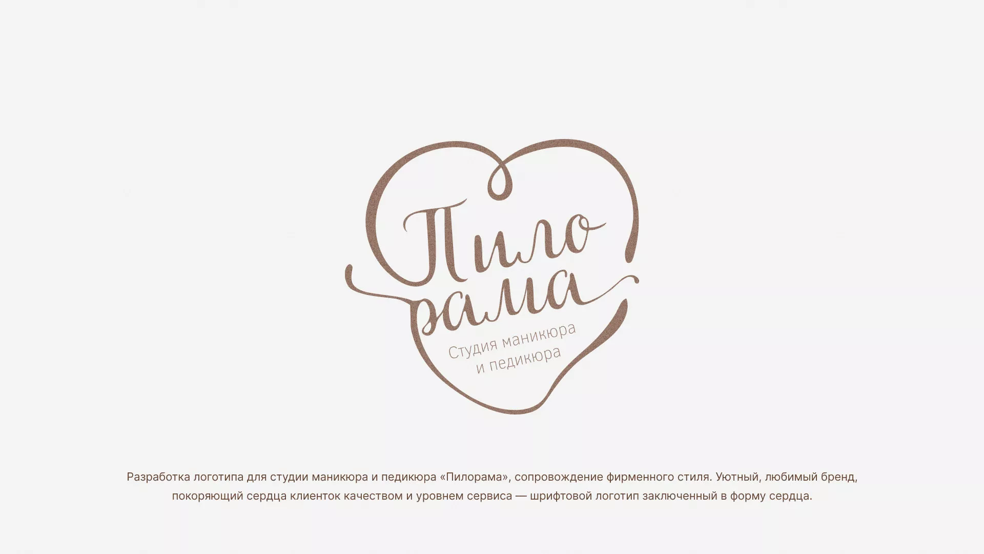 Разработка логотипа студии маникюра и педикюра «Пилорама» в Муроме