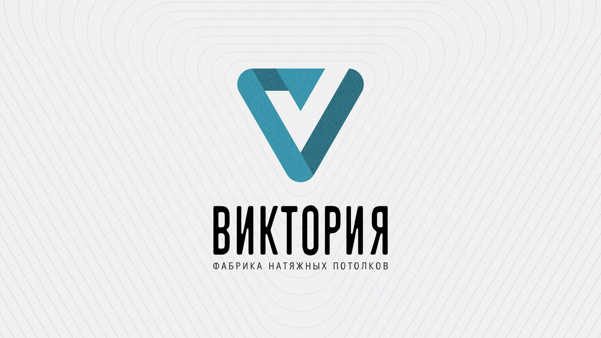 Разработка фирменного стиля компании по продаже и установке натяжных потолков в Муроме
