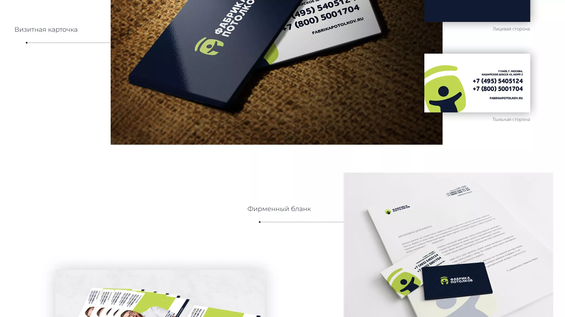 Разработка фирменного стиля для фабрики натяжных потолков в Муроме