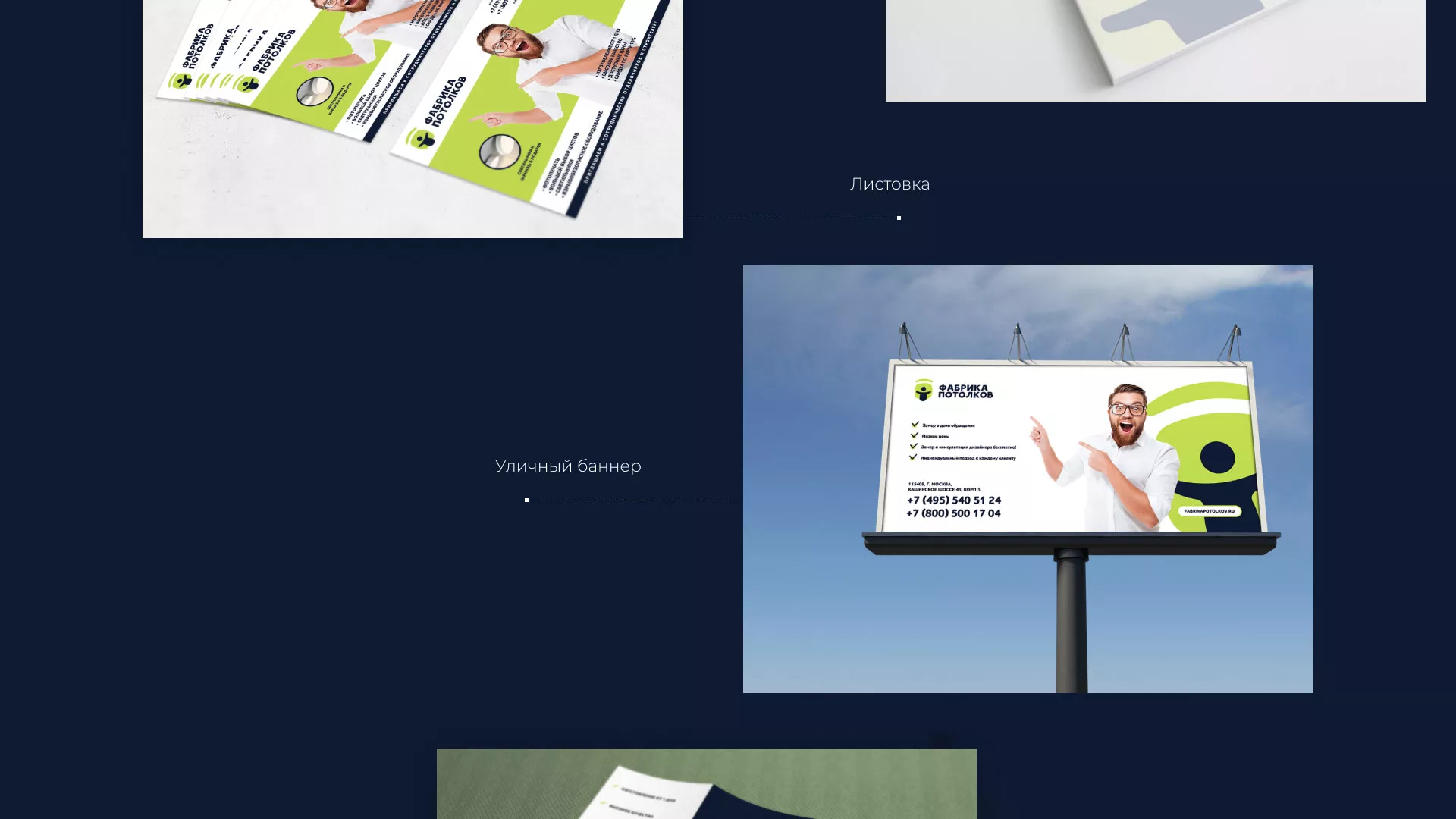 Разработка фирменного стиля для фабрики натяжных потолков в Муроме