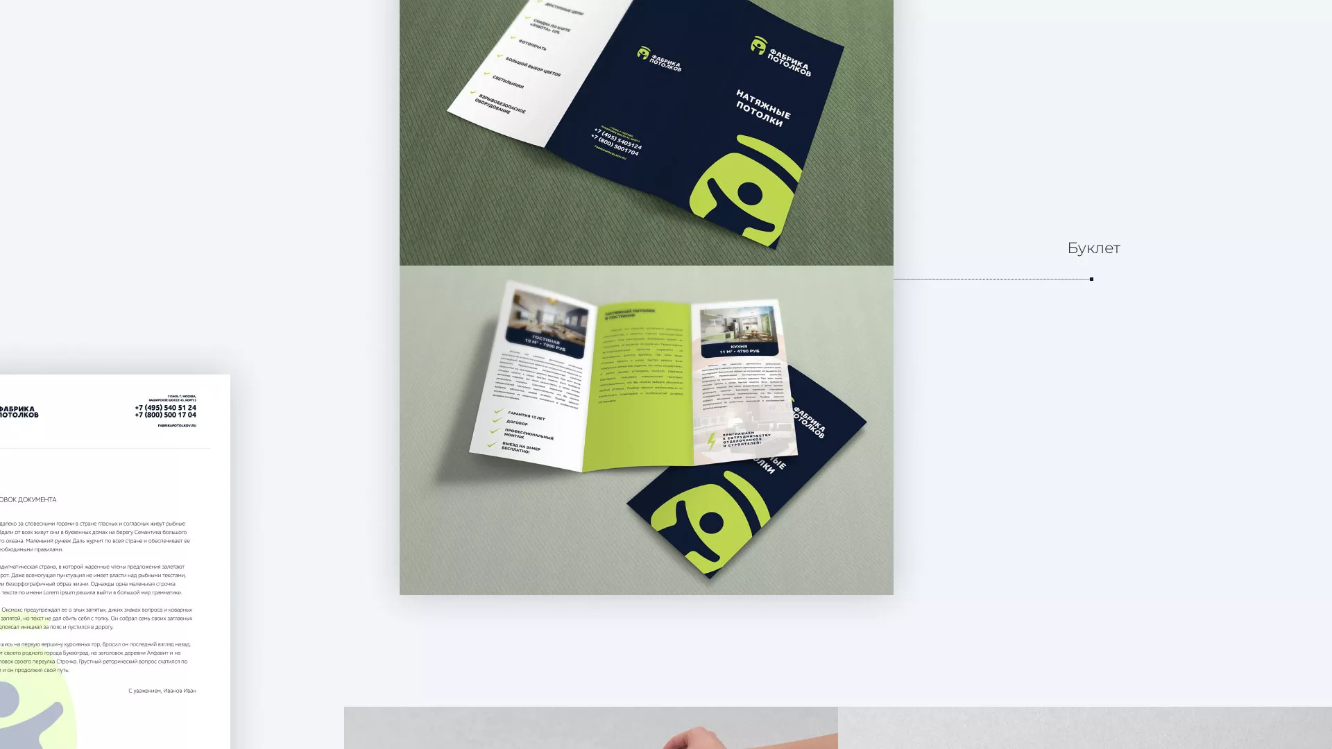 Разработка фирменного стиля для фабрики натяжных потолков в Муроме