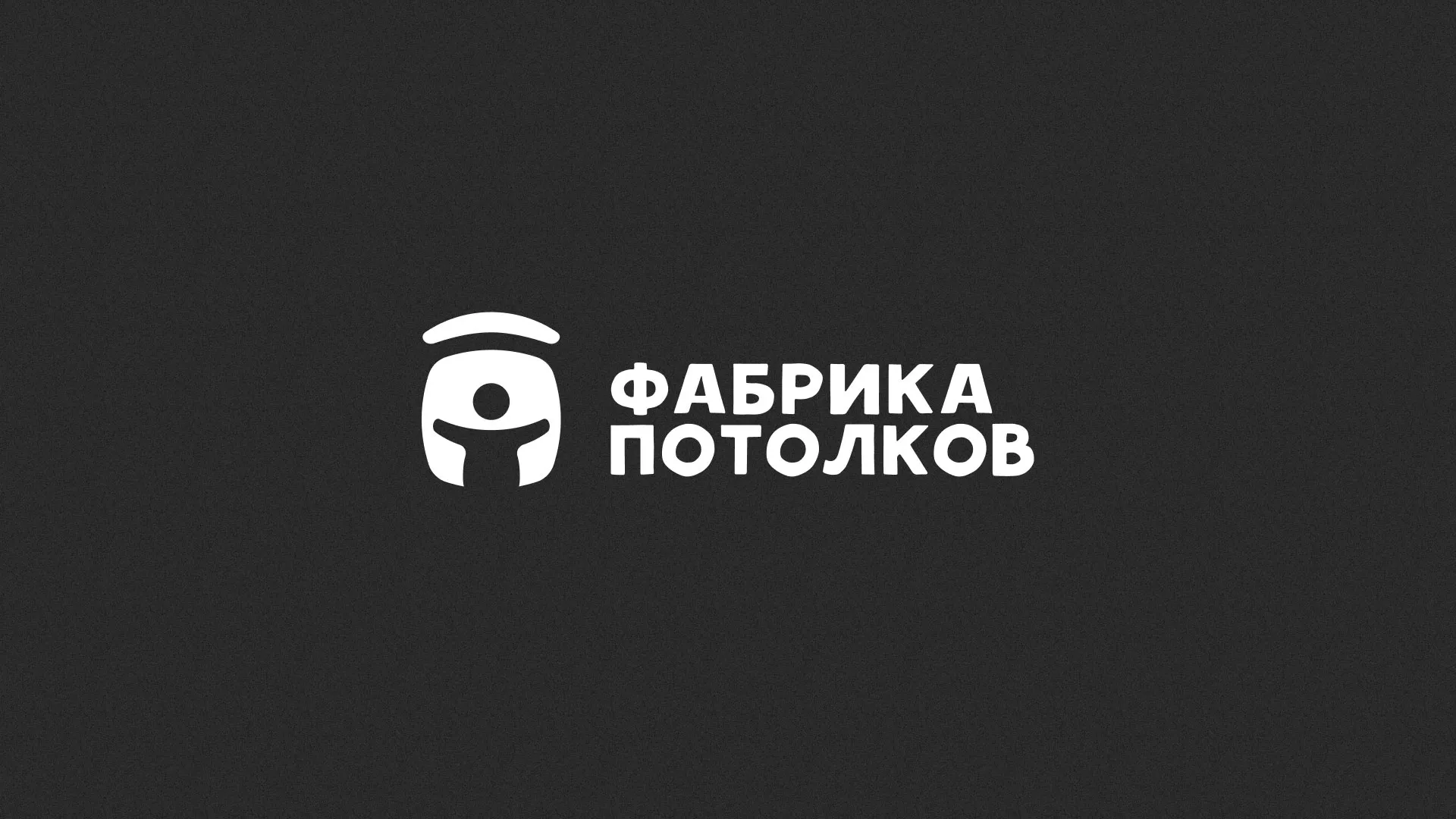 Разработка логотипа для производства натяжных потолков в Муроме