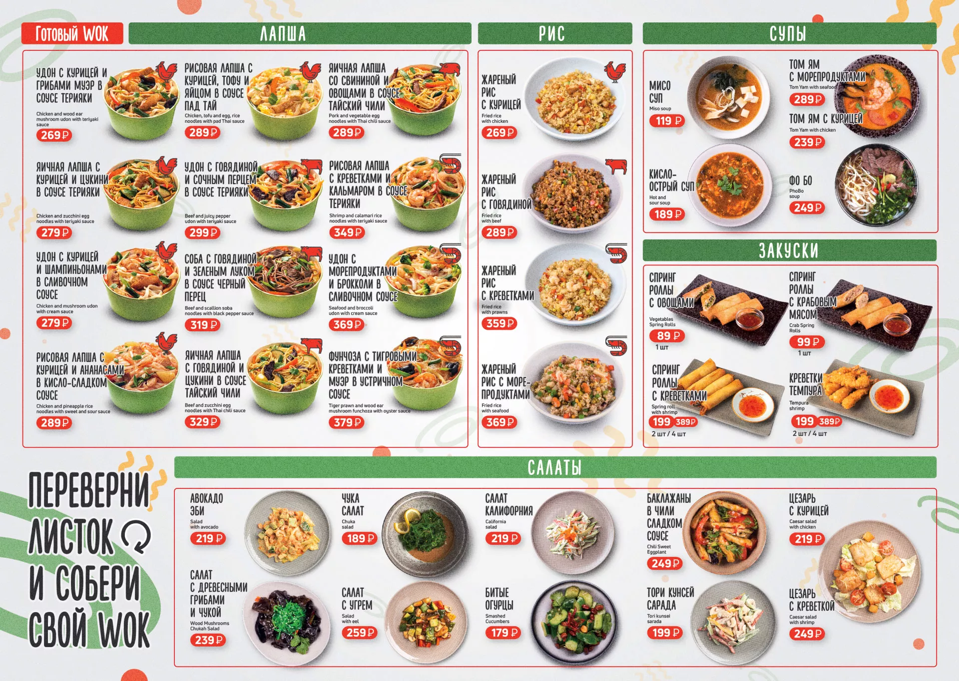 Оформление меню суши-бара «Roll Wok Club» в Муроме