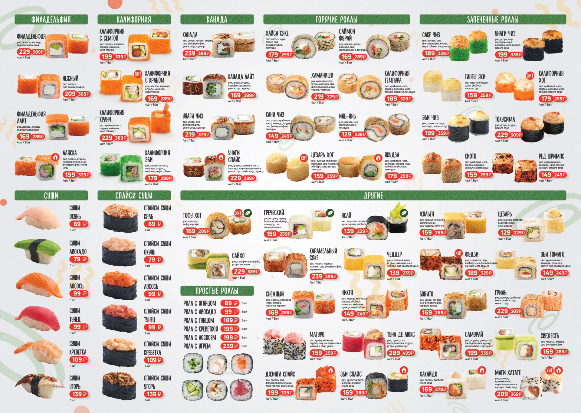 Оформление меню суши-бара «Roll Wok Club» в Муроме