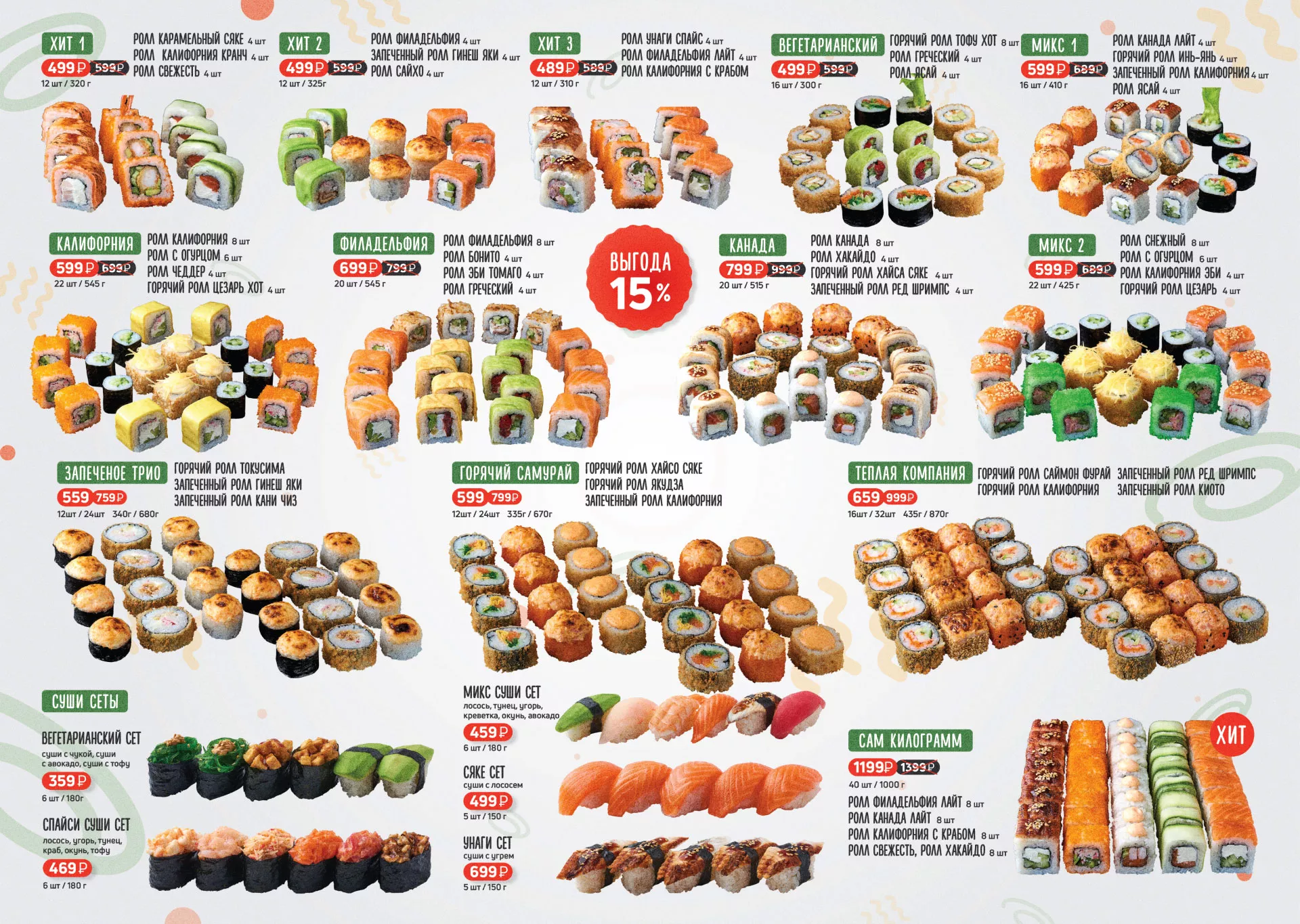 Оформление меню суши-бара «Roll Wok Club» в Муроме