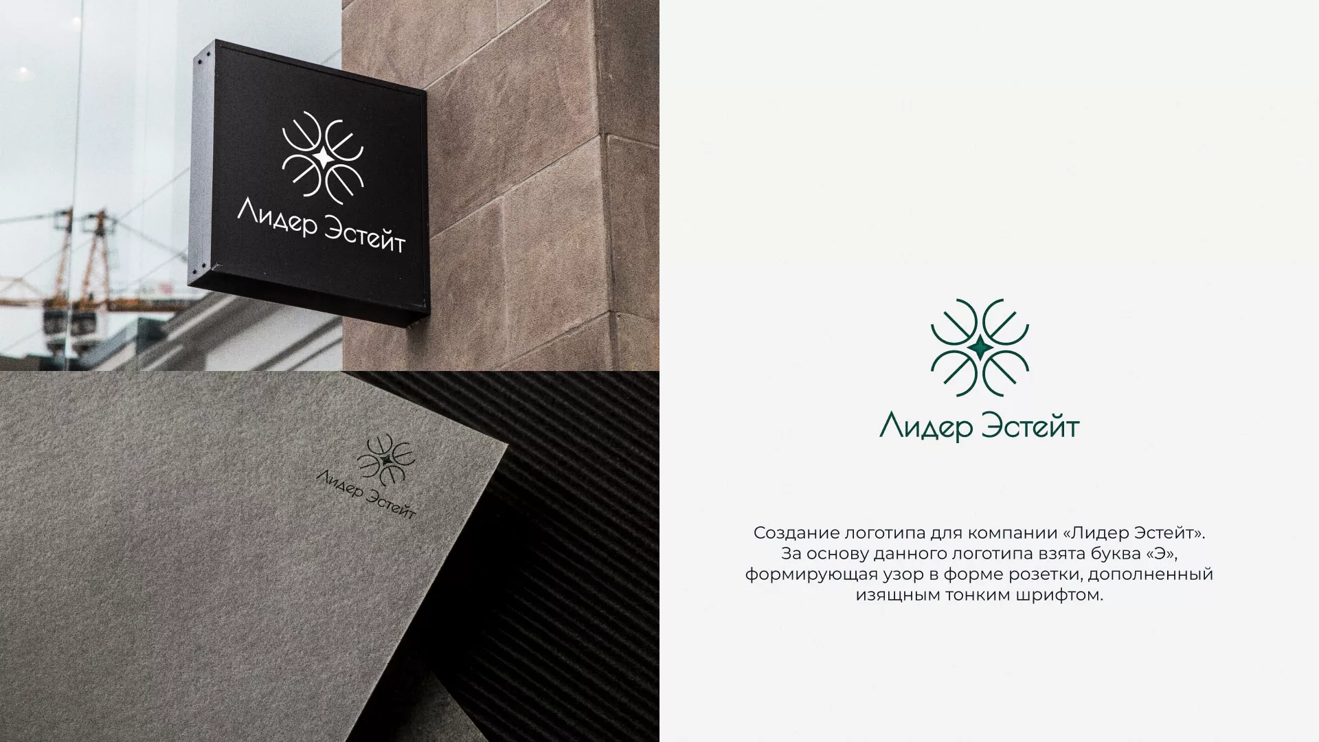 Создание логотипа компании «Лидер Эстейт» в Муроме