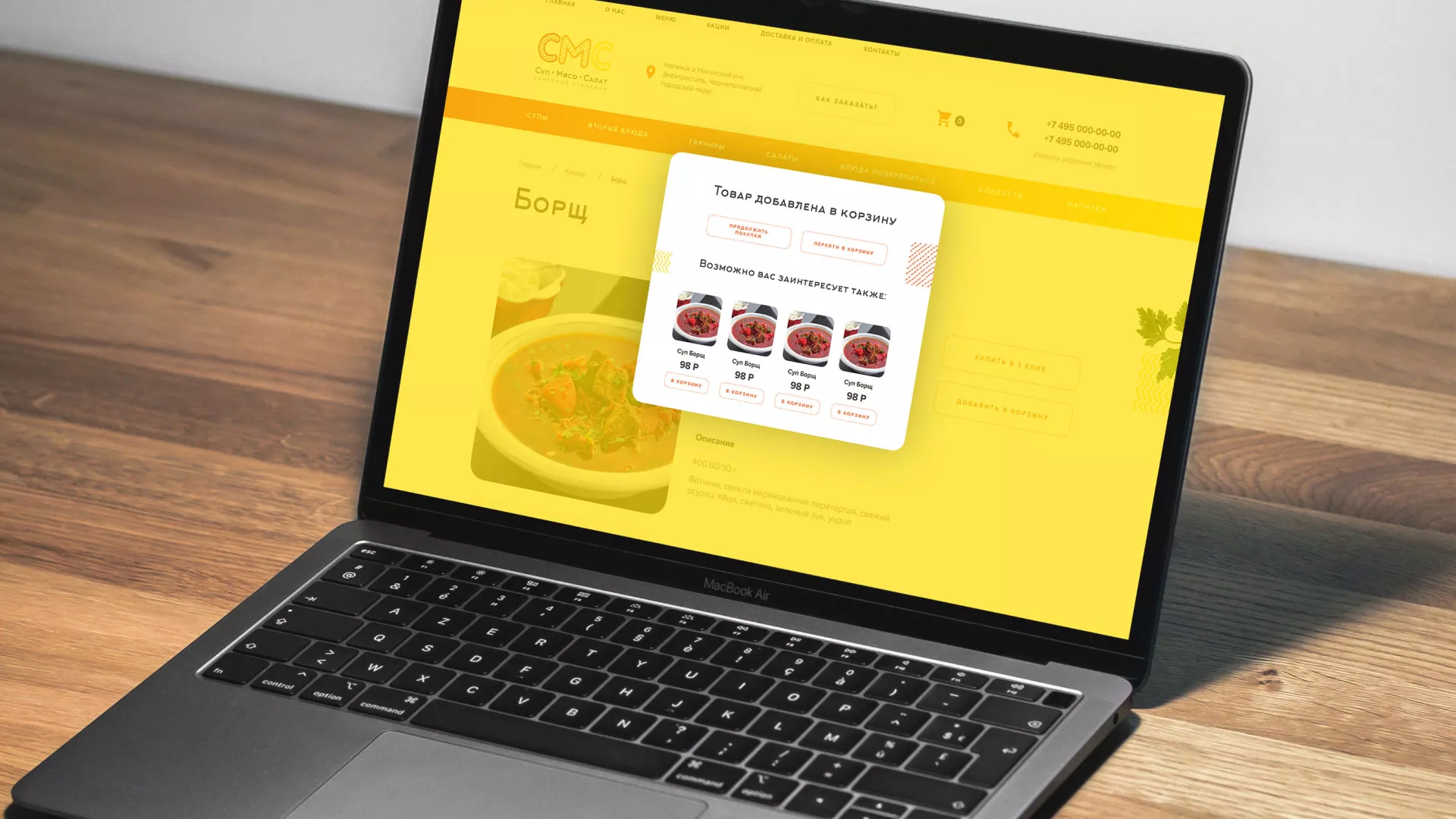 Разработка сайта кафе-столовой «Суп-Мясо-Салат» в Муроме