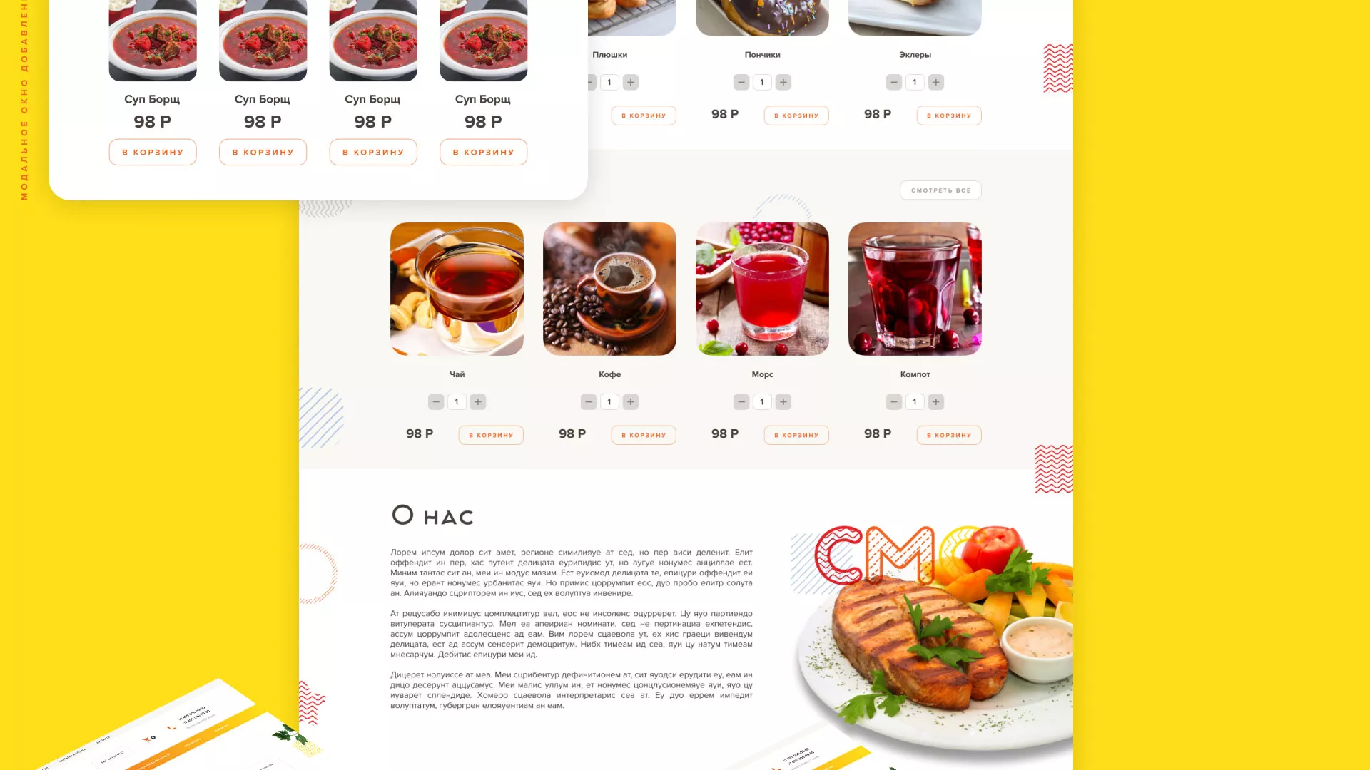 Разработка сайта кафе-столовой «Суп-Мясо-Салат» в Муроме