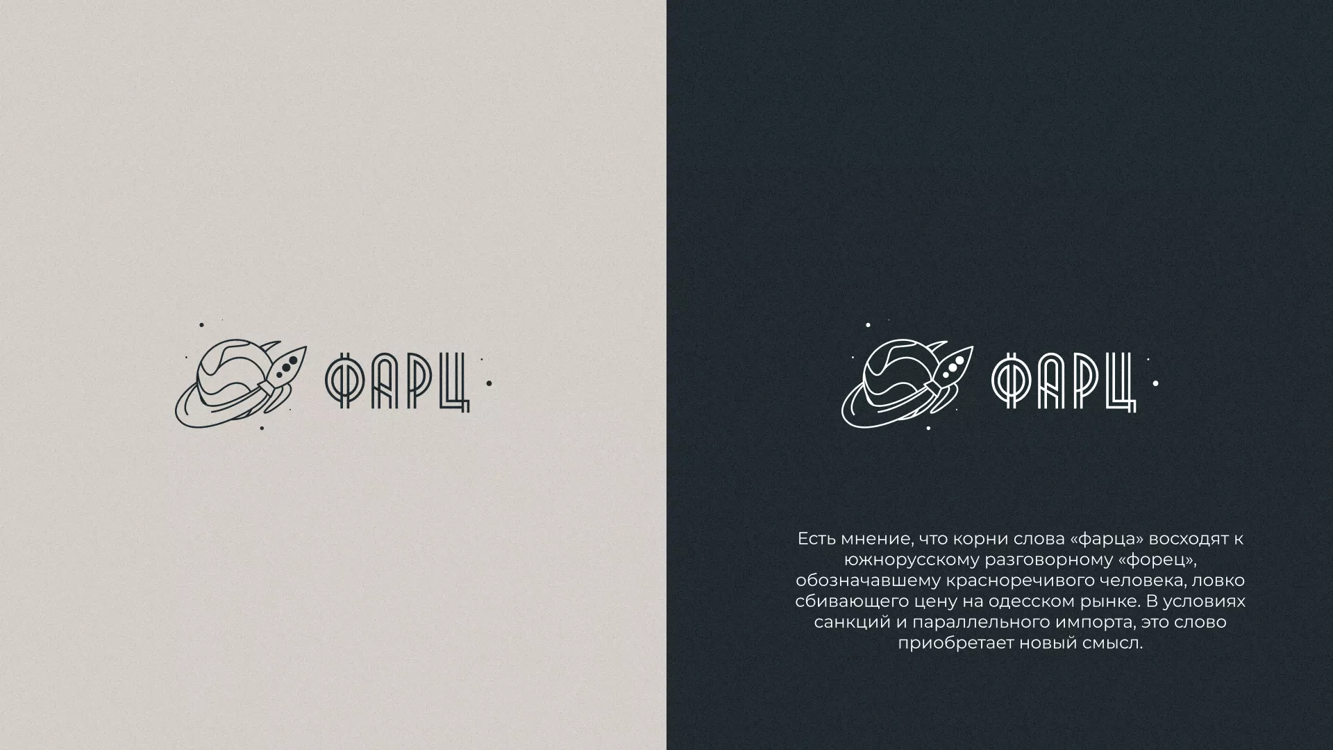 Создание логотипа для компании «Фарц» в Муроме